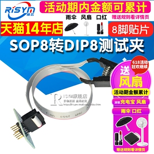 Risym SOP8转DIP8测试夹子贴片免拆芯片烧录夹 SOP8带板测试作业