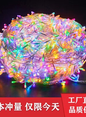 彩灯闪灯串灯满天星led灯装饰灯串防水户外灯串彩灯氛围灯装扮