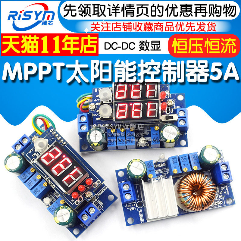 MPPT太阳能控制器 5A DC-DC 数显 降压电源模块板恒压恒流 充电