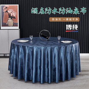 精选酒店桌布防水防油防烫免洗大圆桌桌布轻奢高级感饭店餐桌加厚