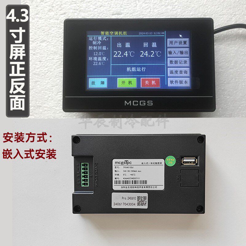 低温中央空调风冷模块通用板冷水机控制器热泵主板水源热泵控制板