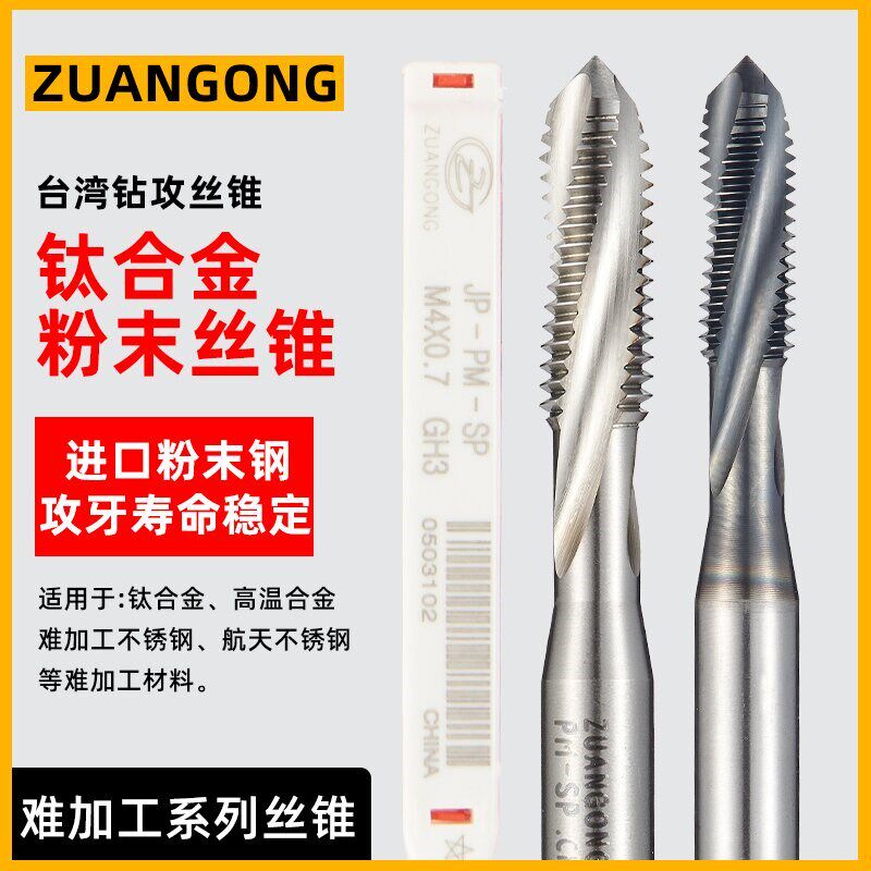 进口粉末PM钛合金专用半螺旋丝攻M4M5M6M10M12M14M16机用螺旋丝锥
