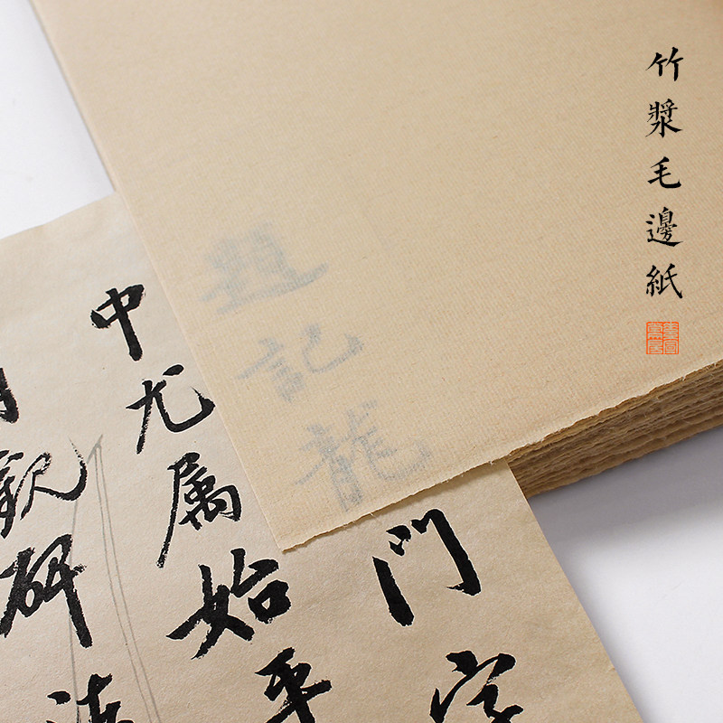 素宣堂宣纸书法专用纸复古仿古四尺毛边纸写毛笔字纸初学者练习作