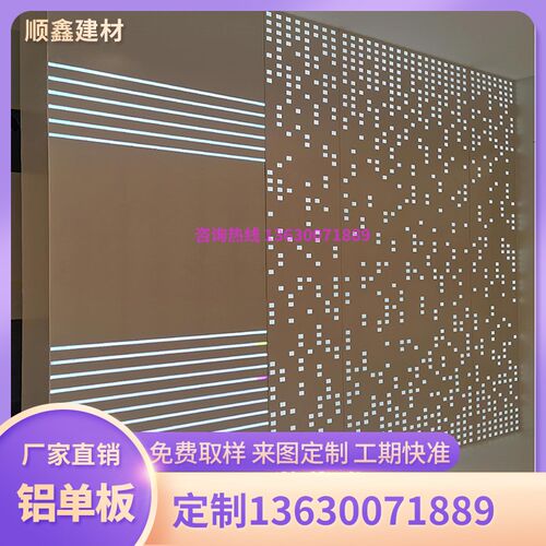 冲孔铝单板前台形象墙展厅背景墙透光穿孔板门头吊顶铝板厂家定制