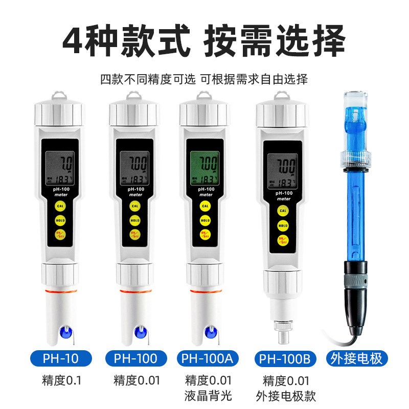 上海浦春PH-100A/PH-100B工业水质ph测试笔水族ph值 笔式酸度计