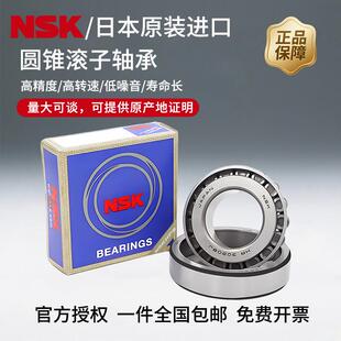 NSK进口高承载圆锥滚子轴承31305 31306 31307 31308 31309 31310