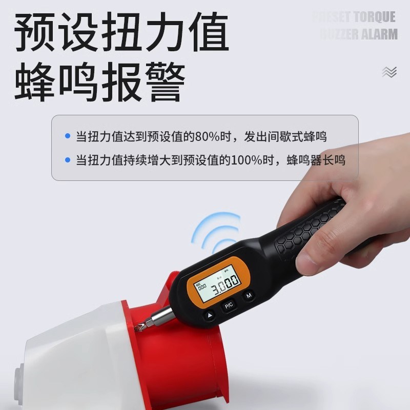 思为预置式扭力螺丝刀力矩可调式数显扭矩起子扳手扭力计送批头