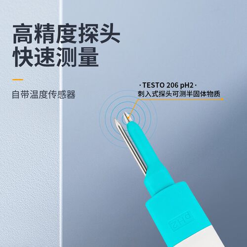 德图testo206ph1/2高精度半固体酸碱度ph计实验室检测ph值测试笔