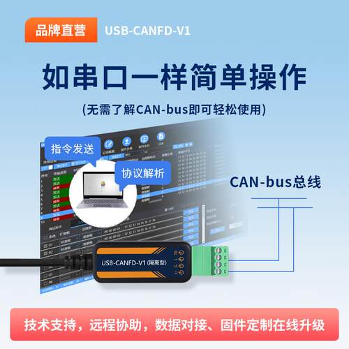 【泥人科技】工业隔离USB转CANFD转换器模块CAN总线分析仪调试器