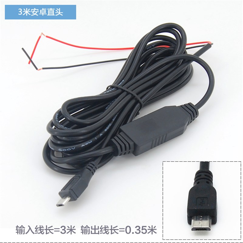 行车记录仪降压线12V转5V车载电源线 降压模组停车监视摄影镜头改