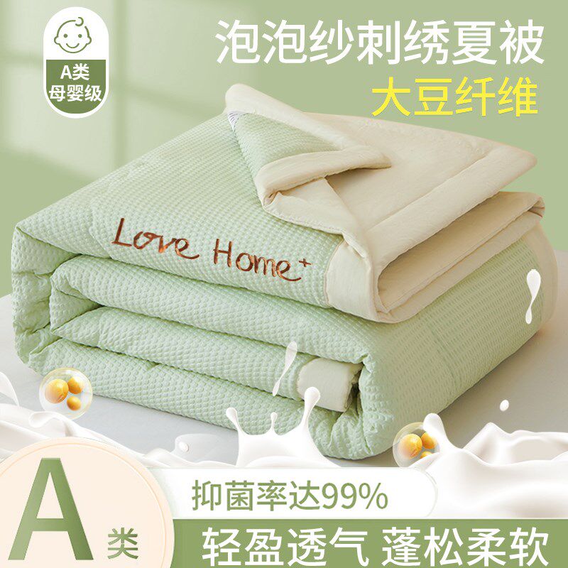 精选夏凉被空调被可机洗大豆纤维薄被子被芯200x230cm夏天单人太