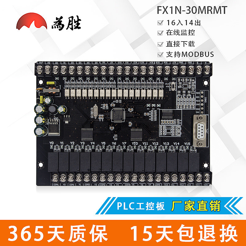 国产 PLC工控板 可编程控制器 FX1N-30MR 30MT 单板 板式 PLC