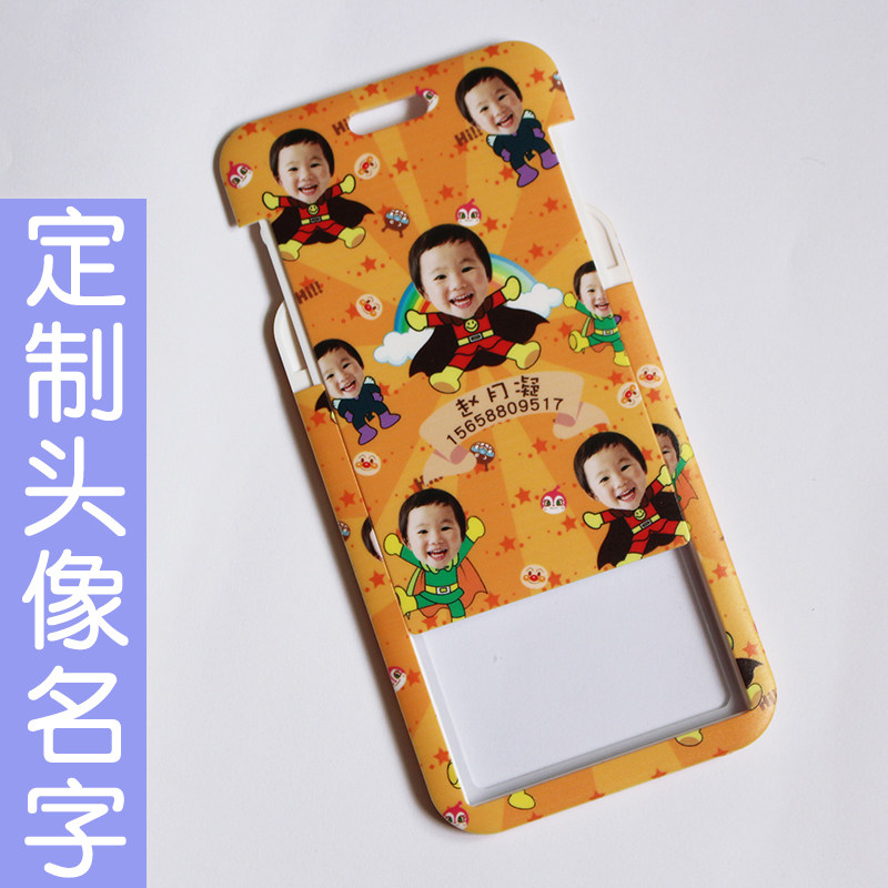 来图私人定制卡套幼儿园小学接送卡DIY印宝宝照片工牌门禁公交卡