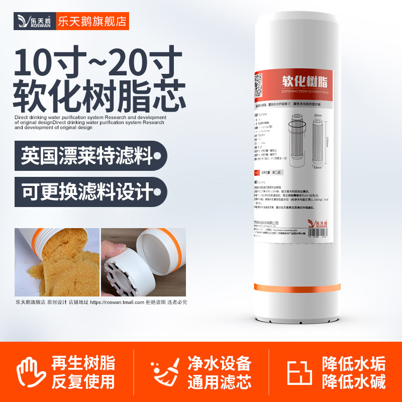 家用净水器滤芯10寸20寸软化离子交换树脂直饮水机过滤器通用滤芯