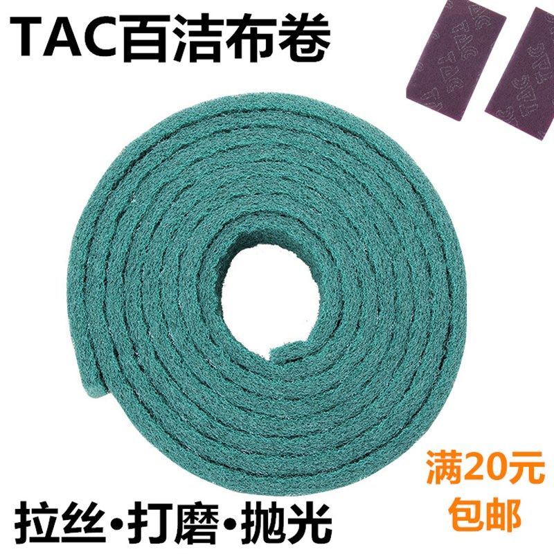 包邮工业百洁布卷拉丝布不锈钢除锈布铁板烧去污抹布木工海绵砂