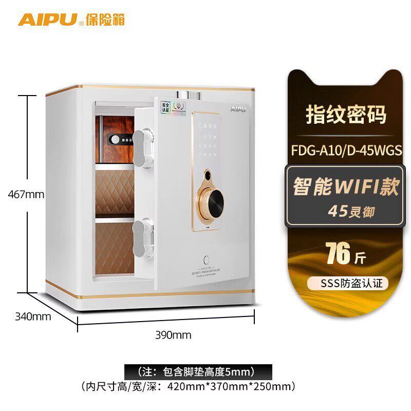 艾谱智能保险柜灵尚电子金色