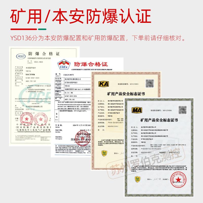 爱华YSD136分贝仪矿用本安防爆声级计卫生防疫噪音测试噪声检测仪
