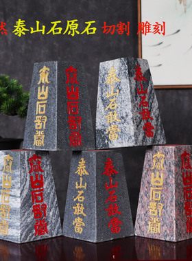 泰山石敢当四平八稳靠山石雕刻八卦图办公家用风水方块梯形补缺角