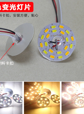 超亮led光源板5W双三色分段变光灯芯客厅卧室水晶灯44mm灯盘全套