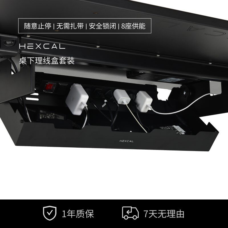 Hexcal Elevate升降桌配套理线模块 大容量空间 PDU供电