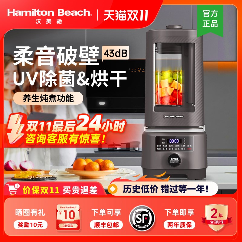 汉美驰柔音破壁机家用除菌烘干全自动非完全静音小型豆浆机料理机