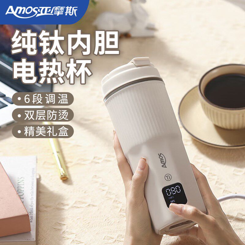 亚摩斯电热水杯纯钛内胆烧水杯小型便携式烧水壶旅行电热水壶保温