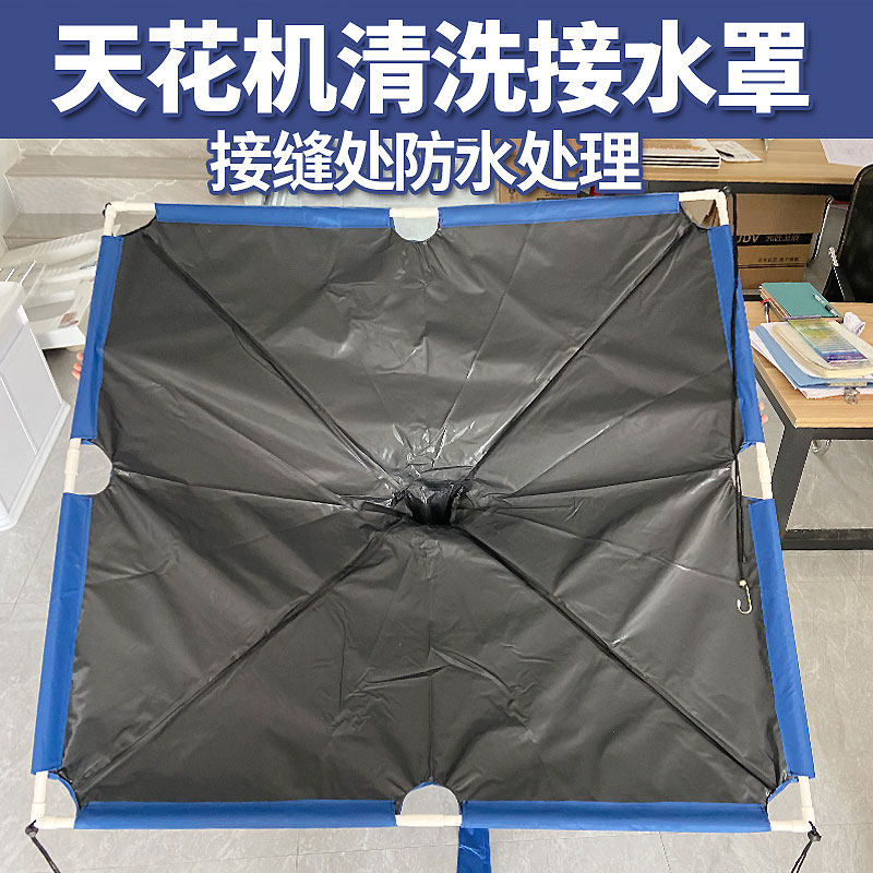 天花机空调清洗罩中央空调吸顶机天井机防水接水罩专业接水袋通用