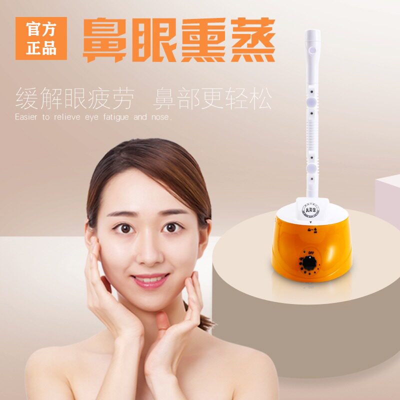熏鼻仪干眼蒸脸部补水美容中药熏蒸雾化机薰鼻器冷热蒸汽家用儿童