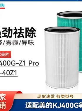 适配Midea/美的空气净化器滤芯KJ400G-Z1 Pro净化机滤网FC-40Z1