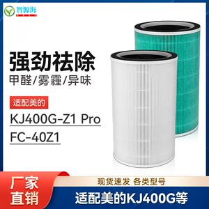 适配Midea/美的空气净化器滤芯KJ400G-Z1 Pro净化机滤网FC-40Z1