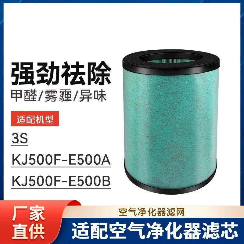 适配华为智选空气净化器720滤芯3S/KJ500F-E500A/B净化机全效滤网