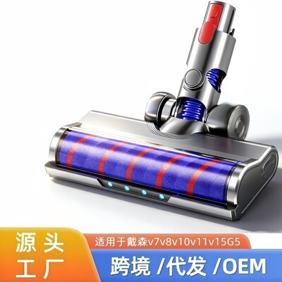 适配Dyson戴森吸尘器配件v6v7v8v10v11v15slim软绒电动滚刷吸头