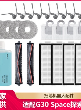 配石头G30 Space探索版/Saros Z70扫地机配件滚边刷抹布尘袋