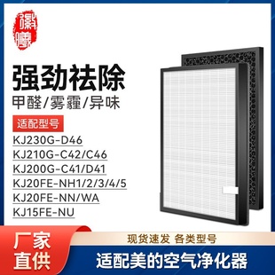 WA滤网KJ15F 空气净化器KJ20FE NH1 徽曦适配美