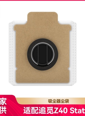 徽曦适配追觅Z40 Station 基站扫地机器人耗材配件集尘袋无纺布袋