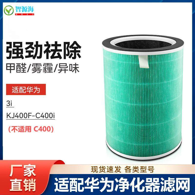 适配华为智选空气净化器720滤芯3i/KJ400F-C400i全效过滤网除甲醛