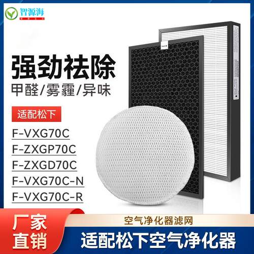 适配松下空气净化器滤网F-VXG70C/ZXGP70C/ZXGD70C加湿滤芯ZXGE70