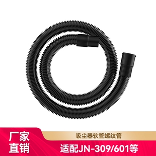 适配杰诺工业吸尘器配件JN-309软管螺纹管接头管子