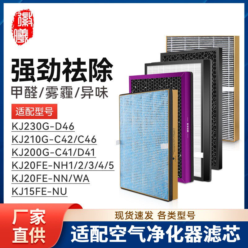 适配美的空气净化器KJ230G-D46/200G-D41/C41滤网210G-C46/42