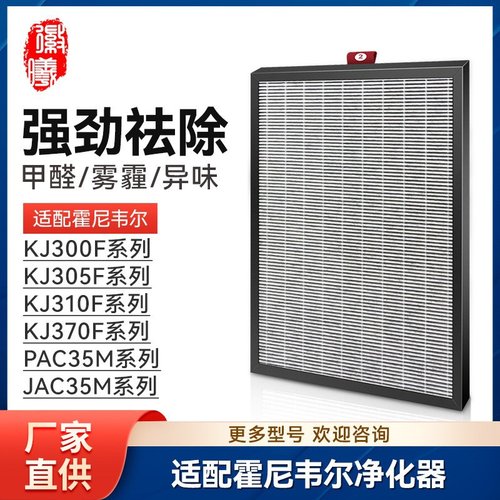 徽曦适配霍尼韦尔空气净化器KJ305F-PAC1101WS滤芯2101T1/TAC210