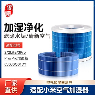 适配小米加湿器过滤芯PRO/PRO增强版2/2lite纯净式无雾米家滤网