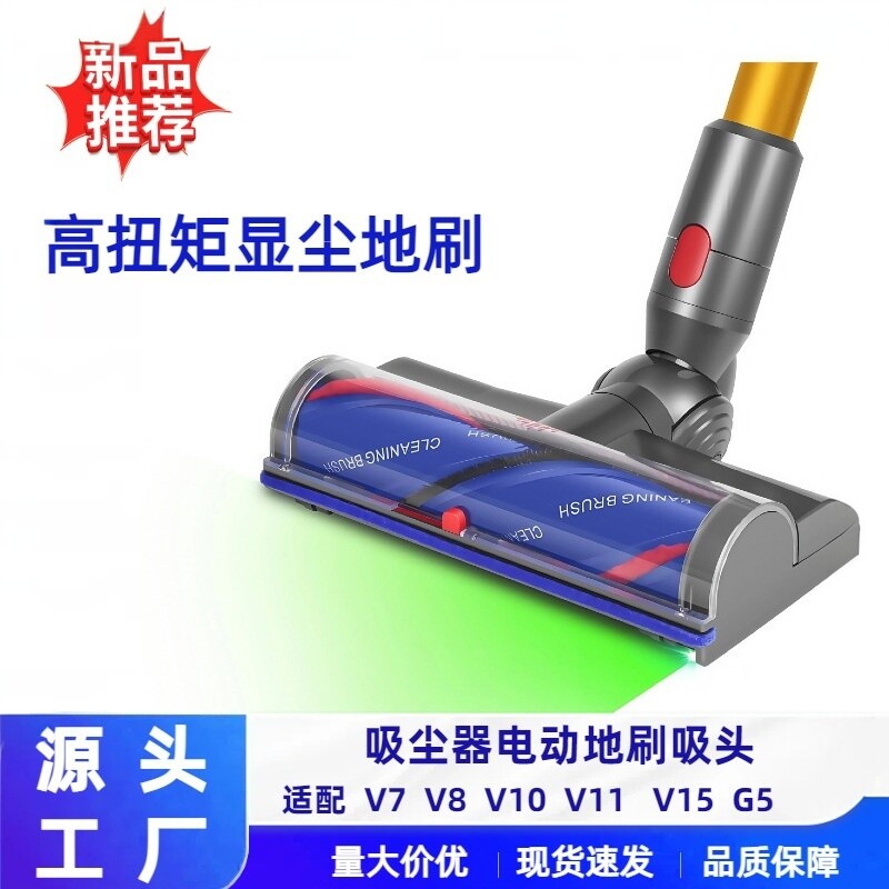 适配戴森吸尘器地刷高扭矩绿光显尘直驱式吸头V7V8V10V11V12V15G5