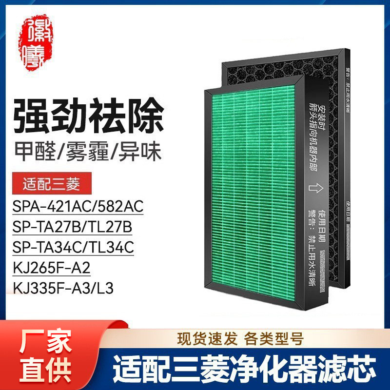 徽曦适配三菱重工空气净化器SPA-421AC/582AC滤芯SP-TA/TL27B/
