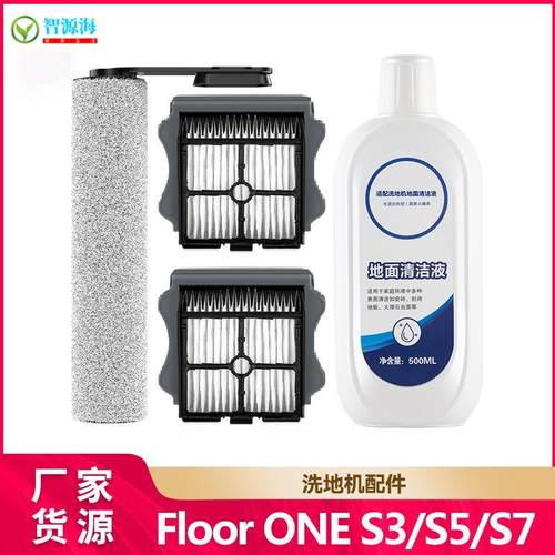 适用添可洗地机FLOOR ONE S3/S5combo/S6/S7pro滚刷滤网刮条Steam