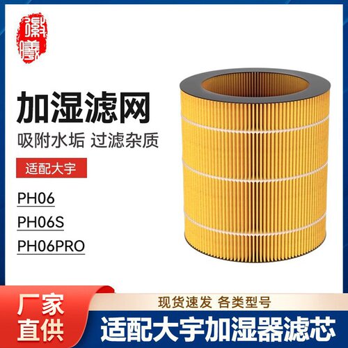 适配DAEWOO大宇加湿器滤芯PH06/PH06S/PH06PRO无雾过滤网配件