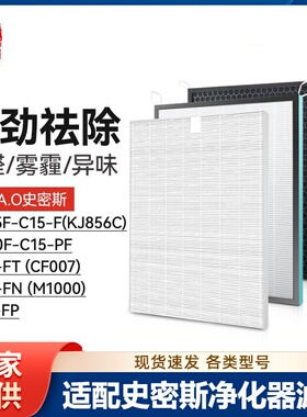 适配史密斯空气净化器KJ800F-C15-PF滤芯KJ455F/856C/400C-FT