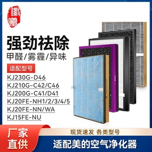 适配美的空气净化器KJ230G-D46/200G-D41/C41滤网210G-C46/