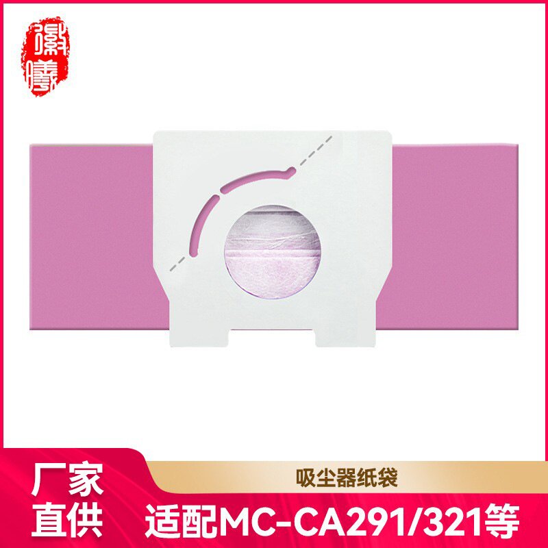 徽曦15个装适用于松下吸尘器配件尘袋纸袋MC-CA291/321/293/C-13
