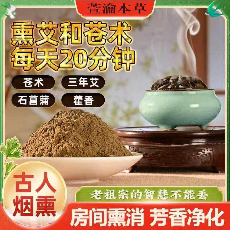 家庭净化空气艾草苍术艾草古法