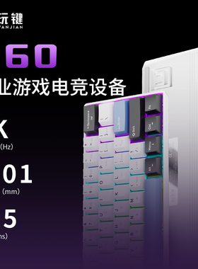 玩键G65磁轴键盘有线连接客制化机械68键轻巧配列电竞游戏键盘